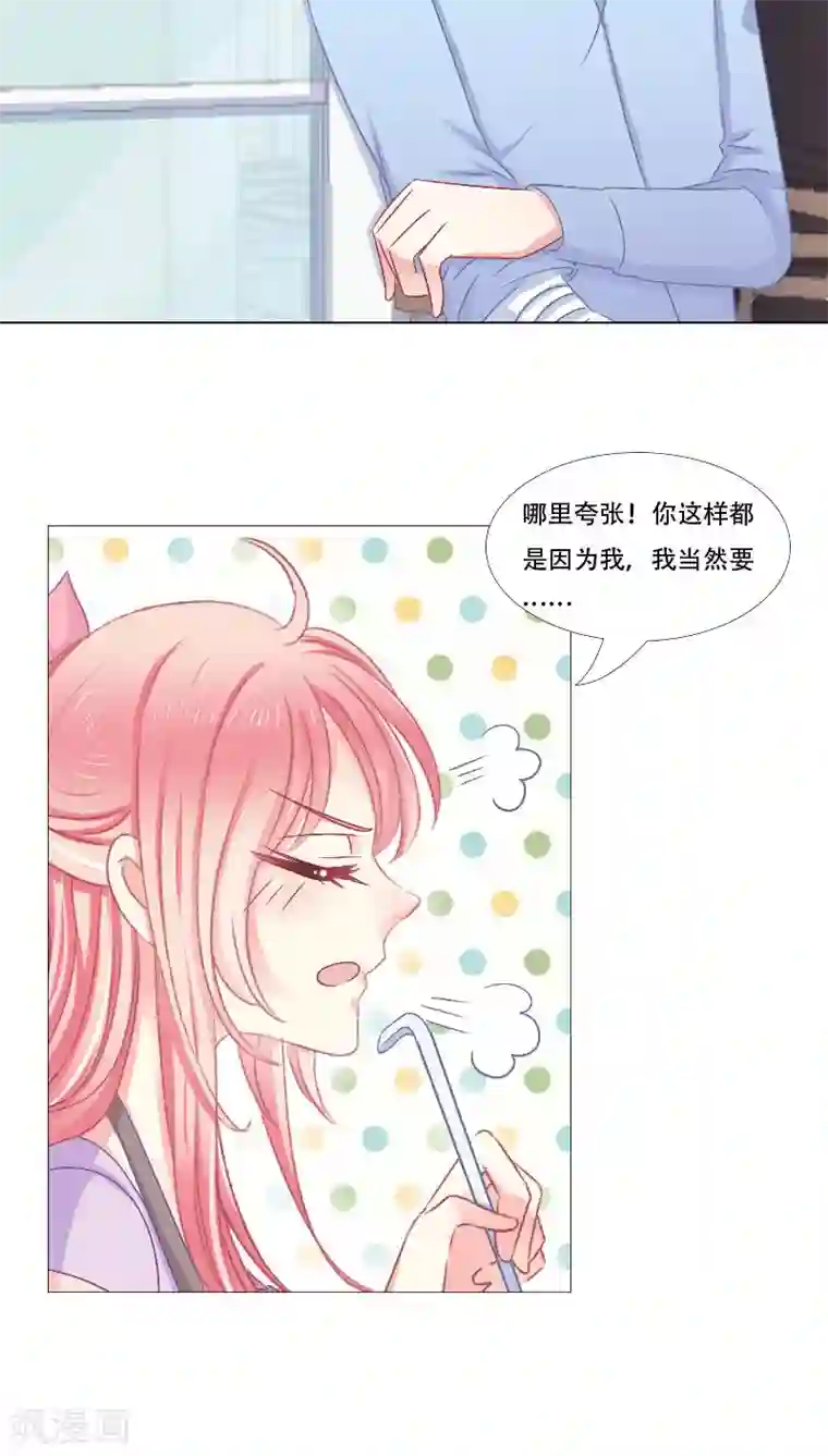 总裁要吃回头草第14话