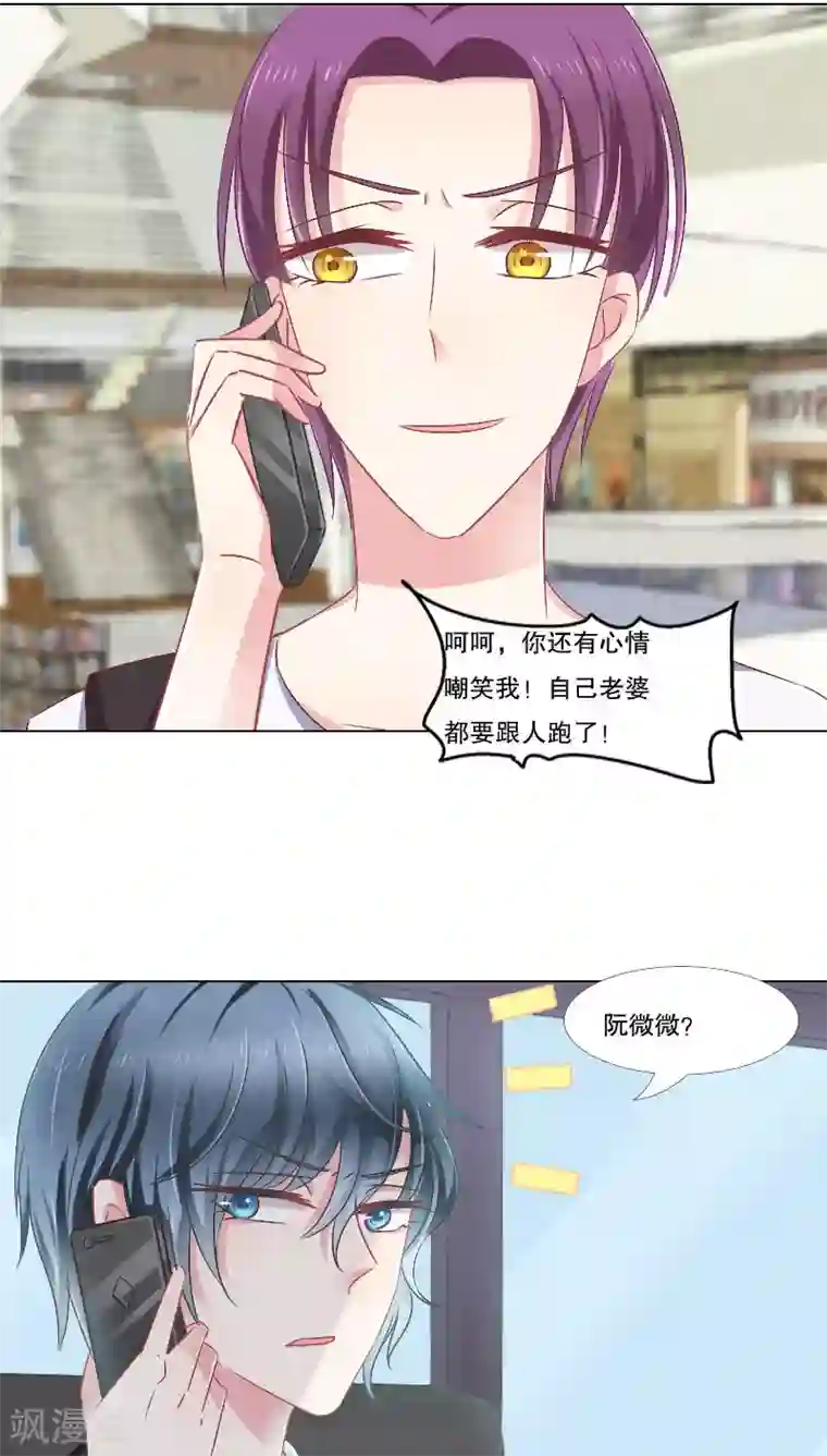 总裁要吃回头草第14话