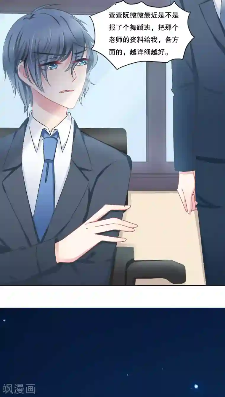 总裁要吃回头草第14话