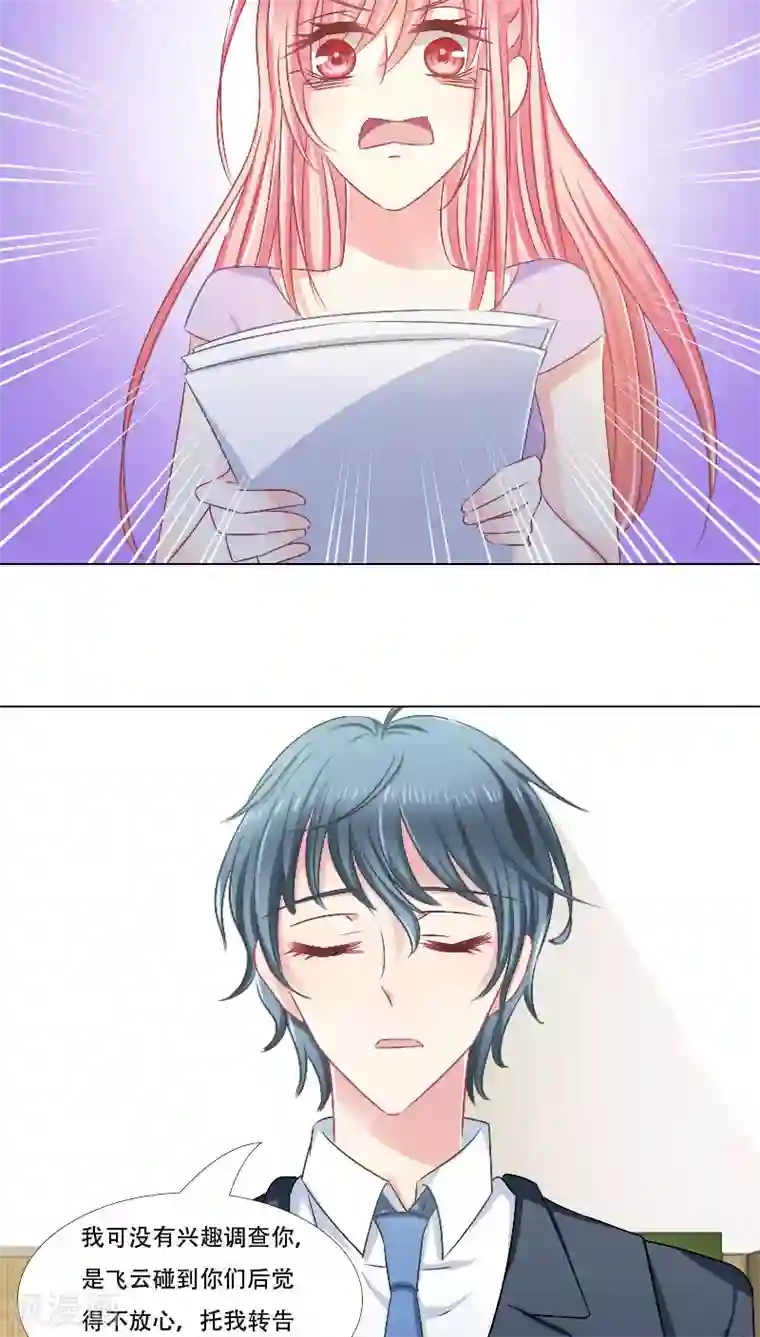 总裁要吃回头草第15话