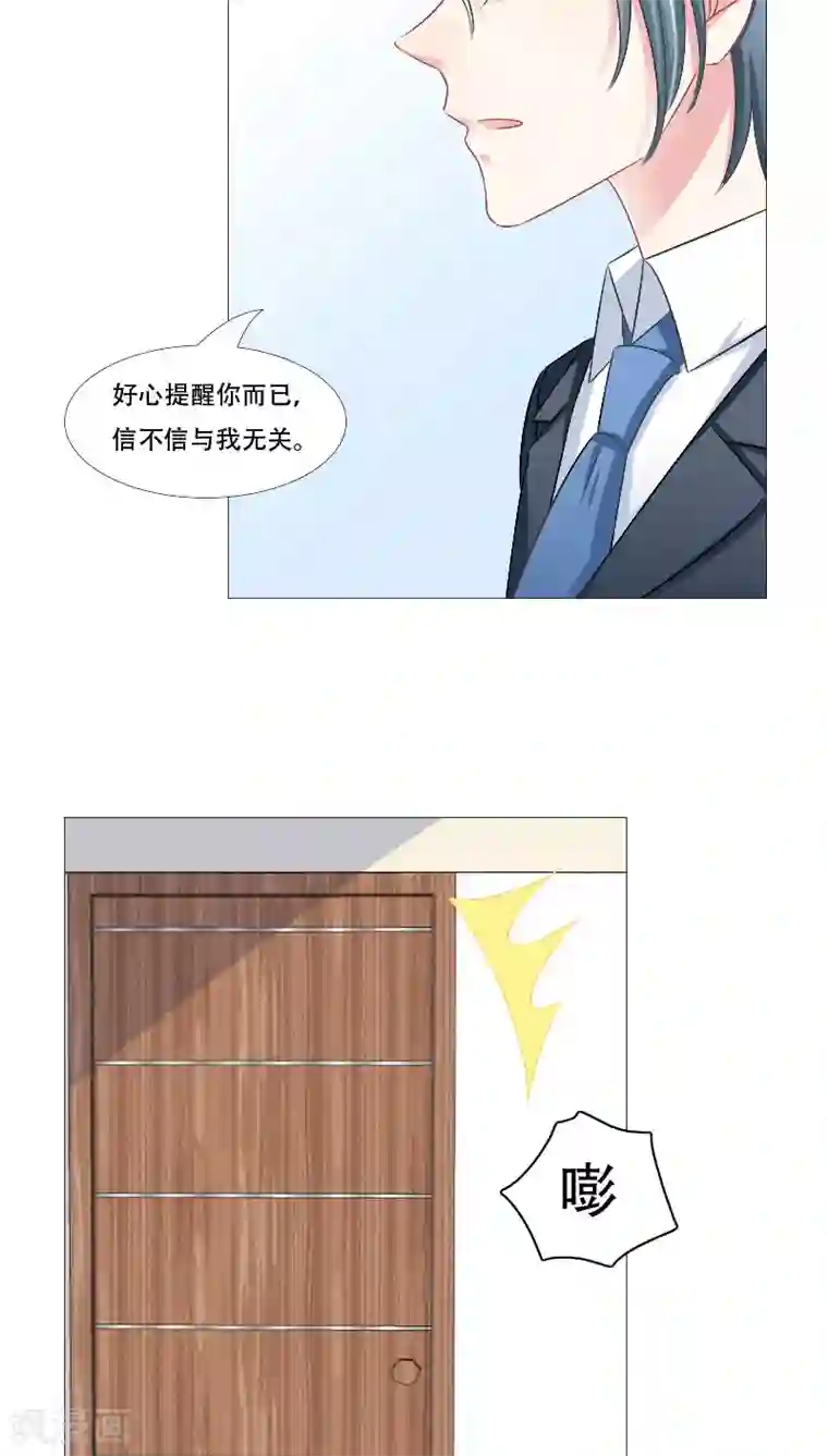 总裁要吃回头草第15话