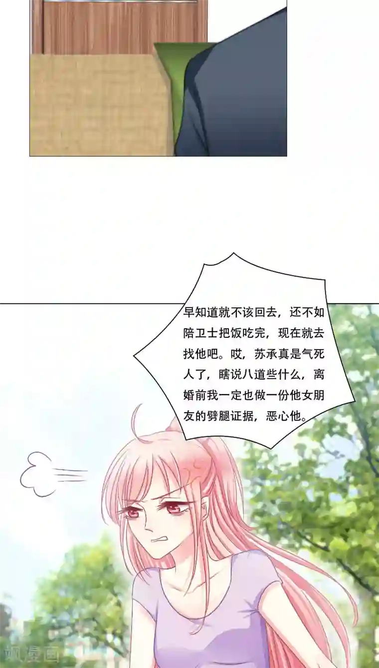 总裁要吃回头草第15话