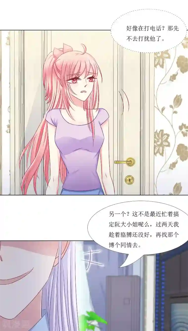 总裁要吃回头草第15话