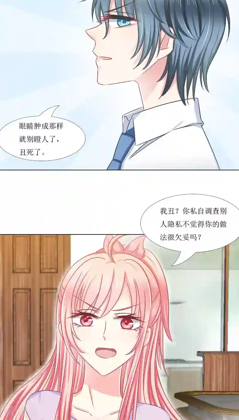 总裁要吃回头草第16话