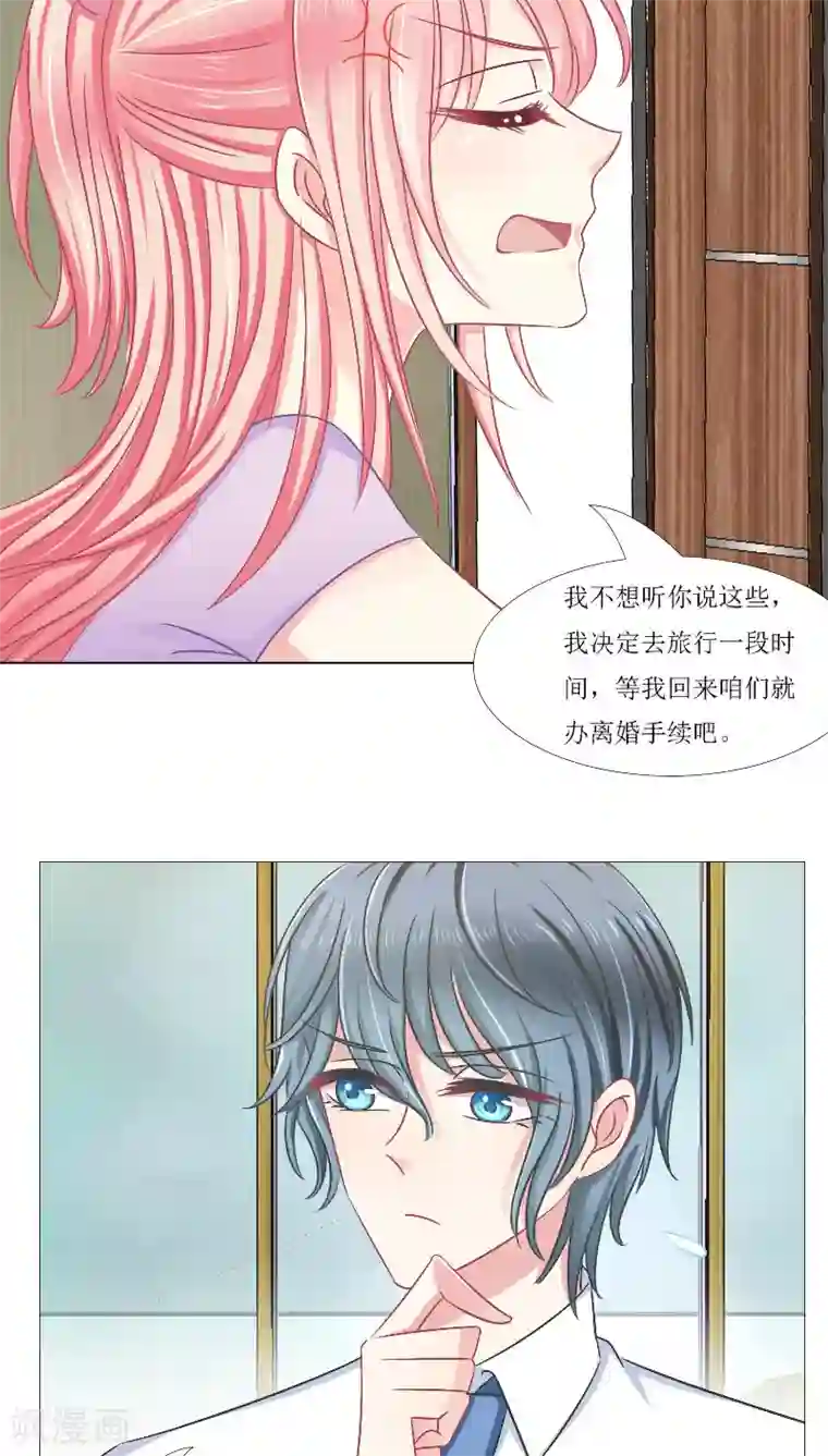 总裁要吃回头草第16话