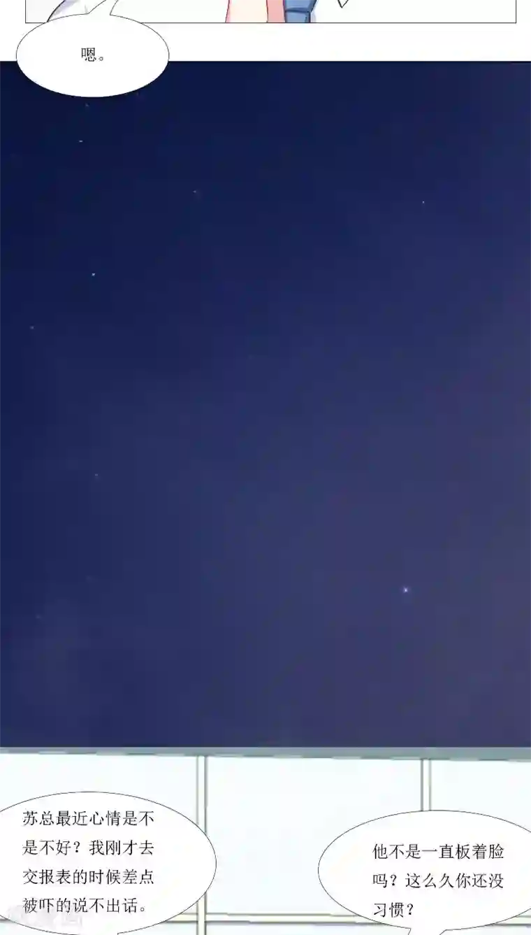 总裁要吃回头草第16话