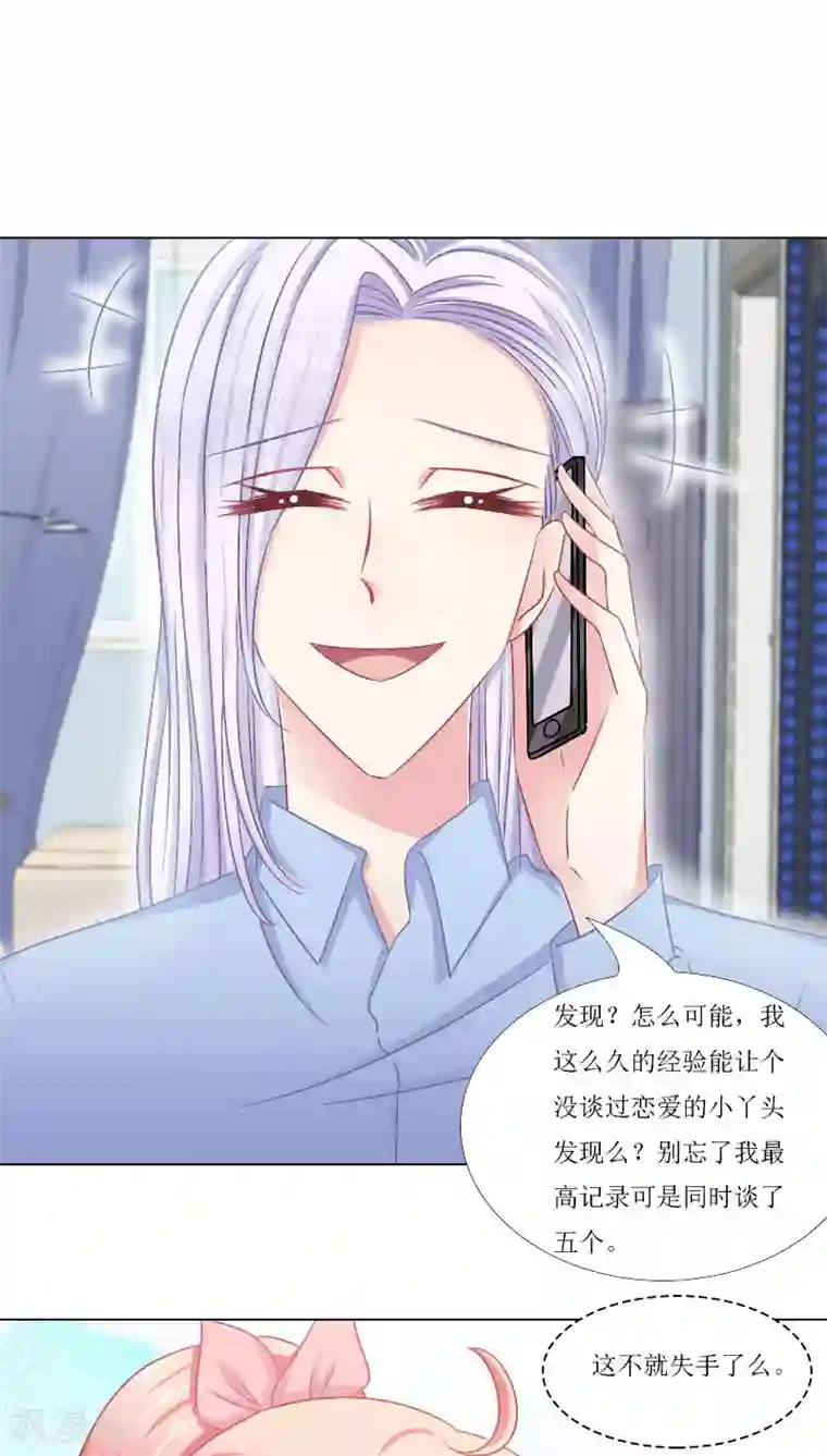 总裁要吃回头草第16话