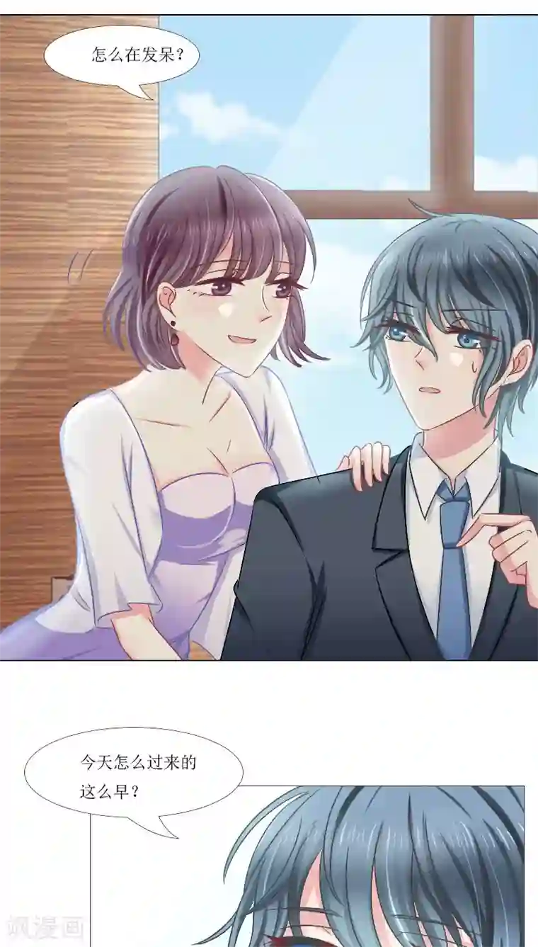 总裁要吃回头草第16话