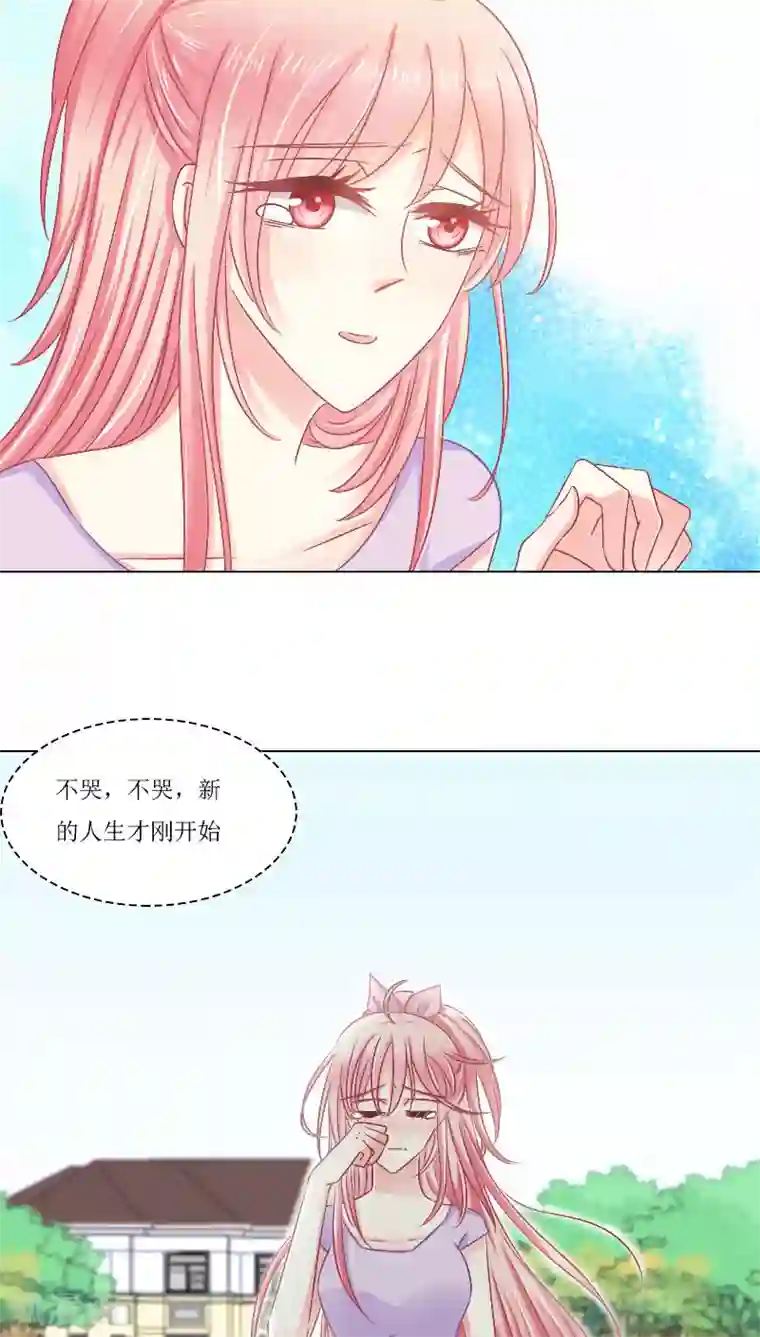 总裁要吃回头草第16话