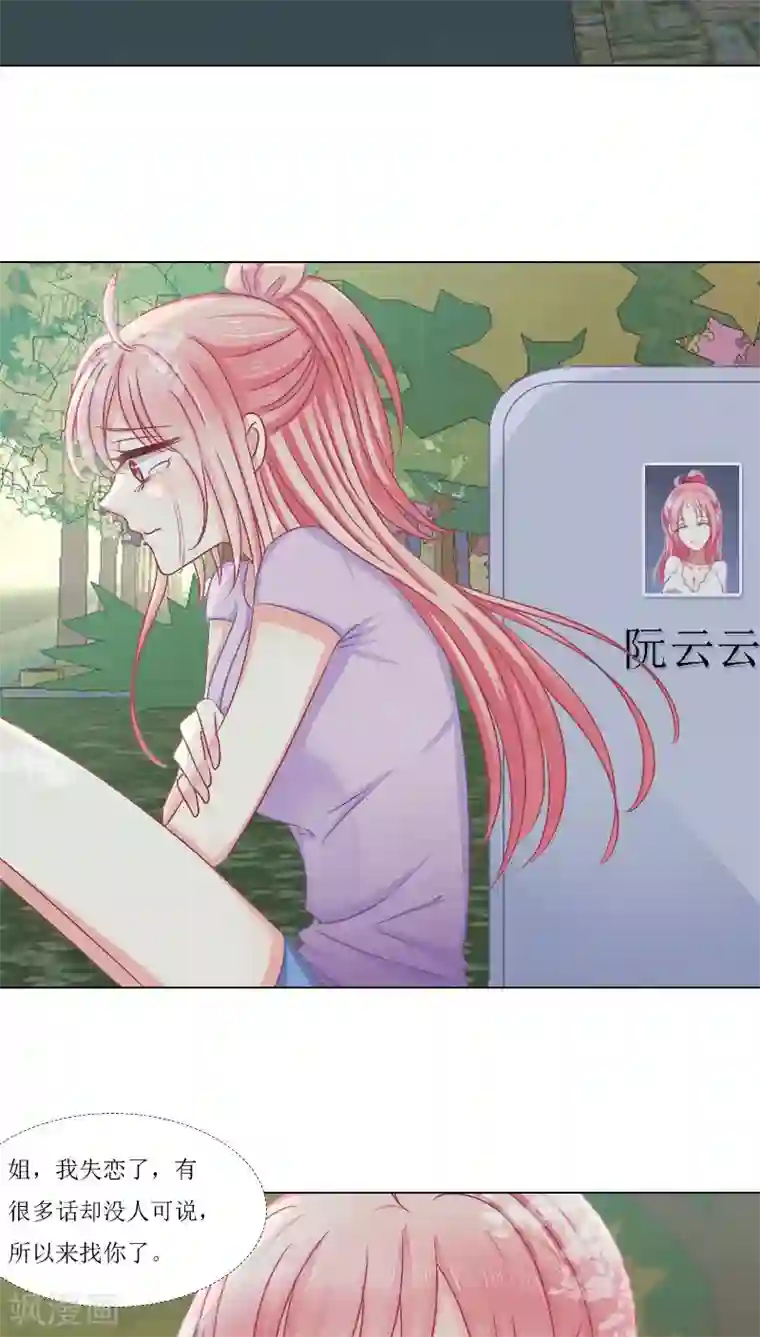 总裁要吃回头草第16话