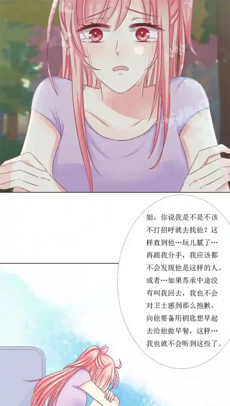 总裁要吃回头草第16话