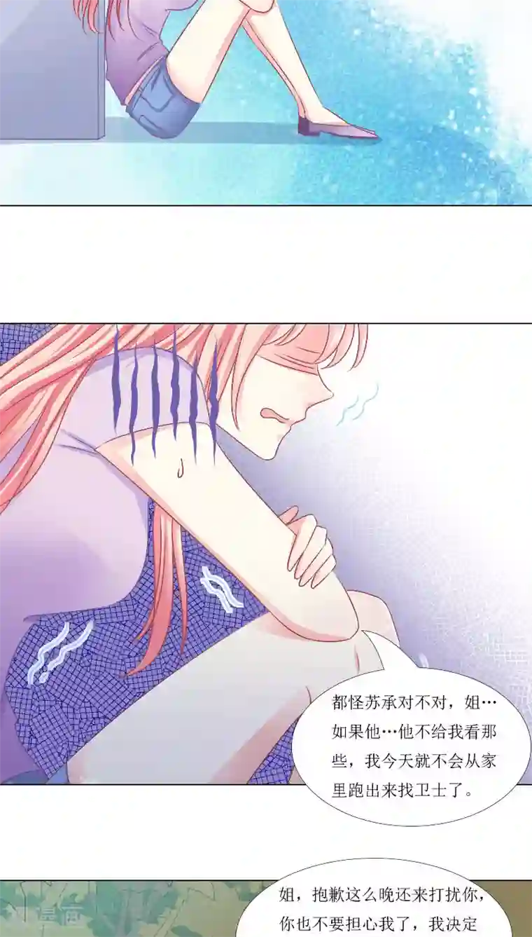 总裁要吃回头草第16话