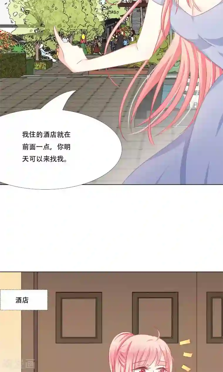 总裁要吃回头草第17话