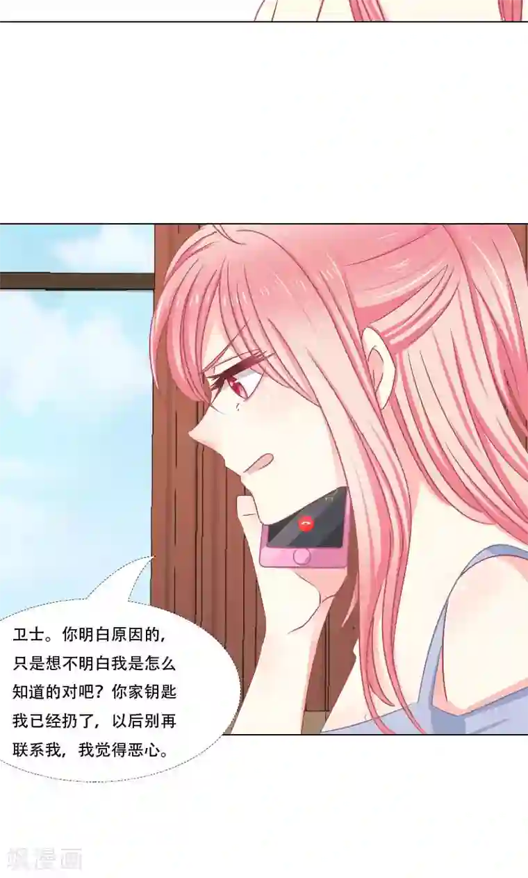 总裁要吃回头草第17话