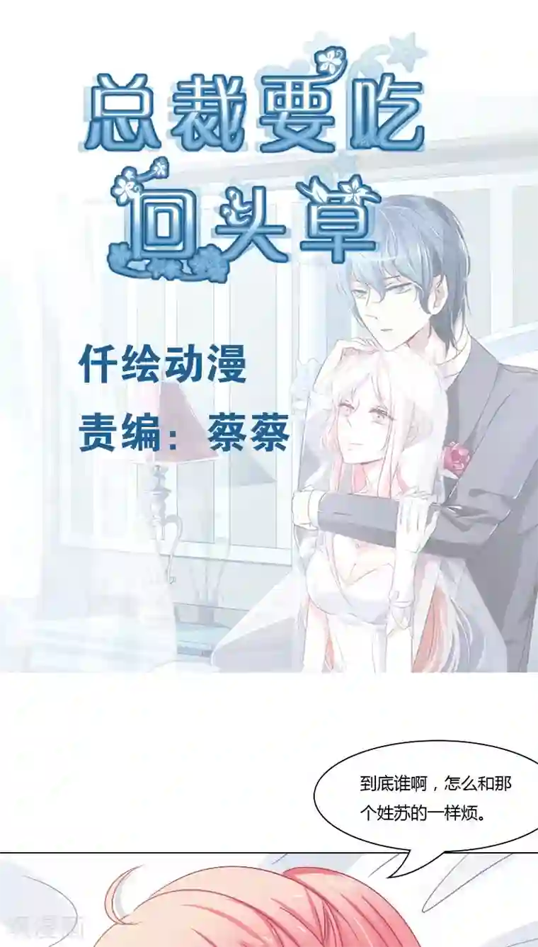 总裁要吃回头草第19话