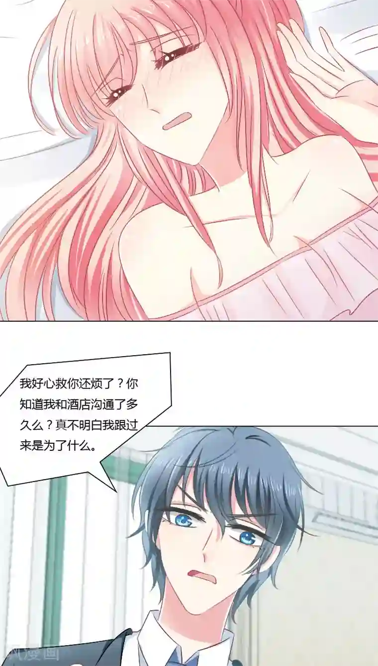 总裁要吃回头草第19话