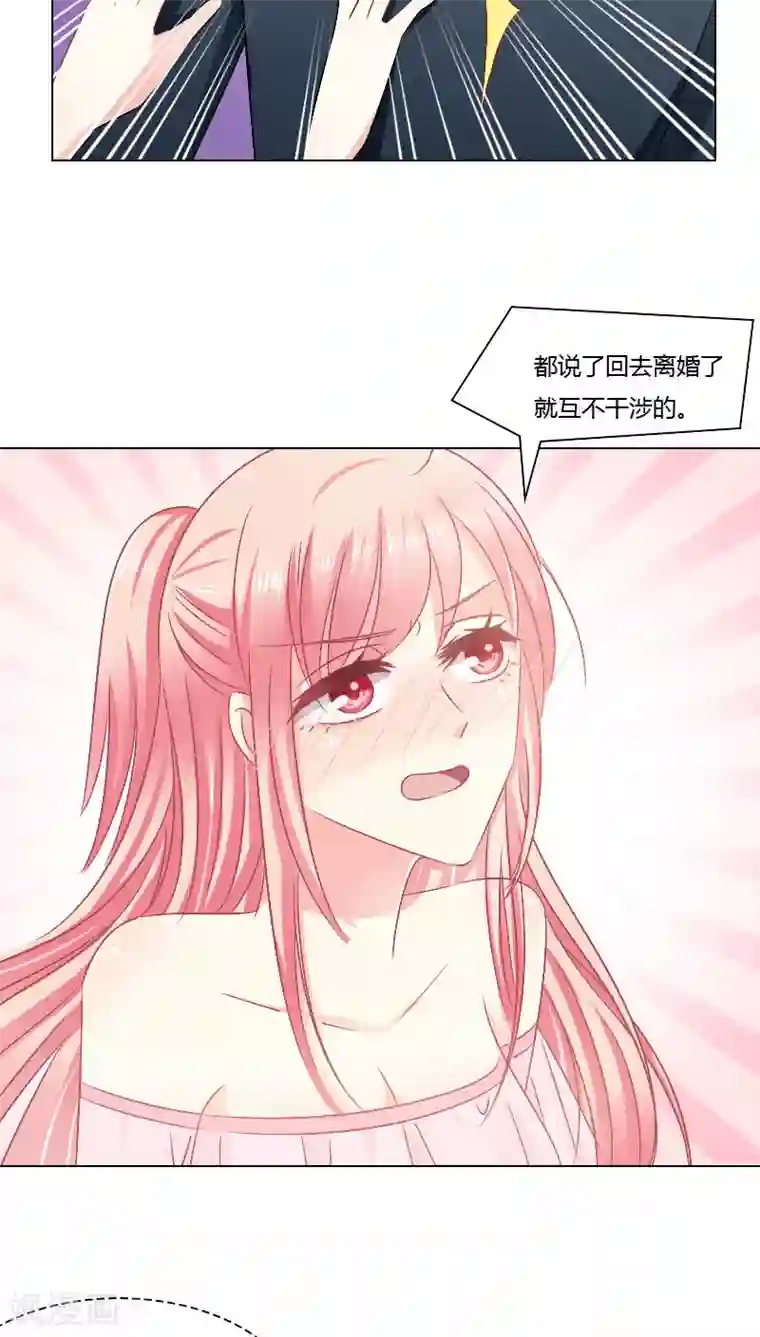 总裁要吃回头草第19话