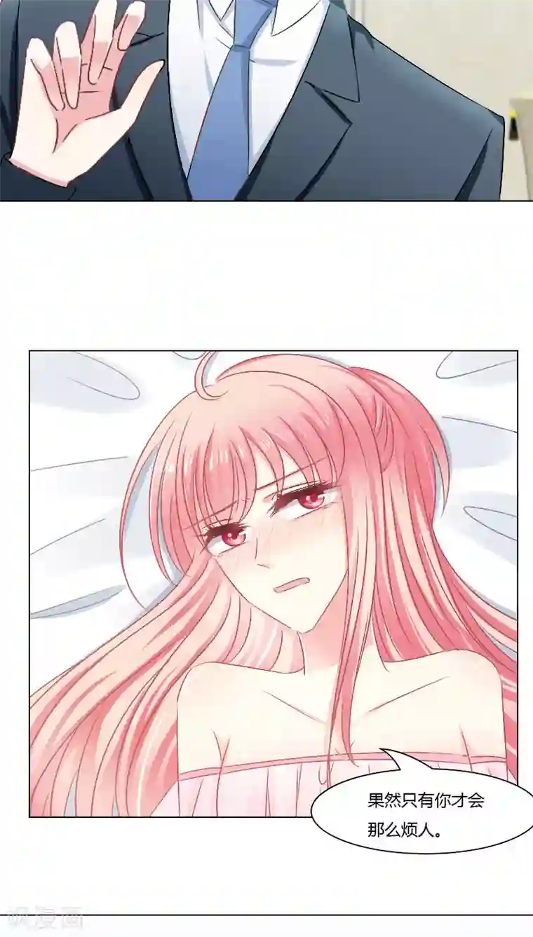 总裁要吃回头草第19话