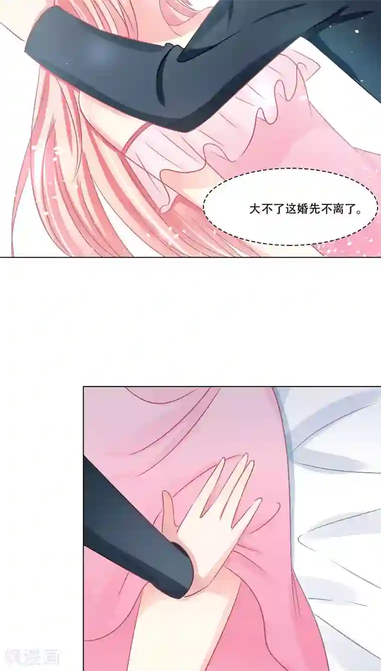 总裁要吃回头草第19话