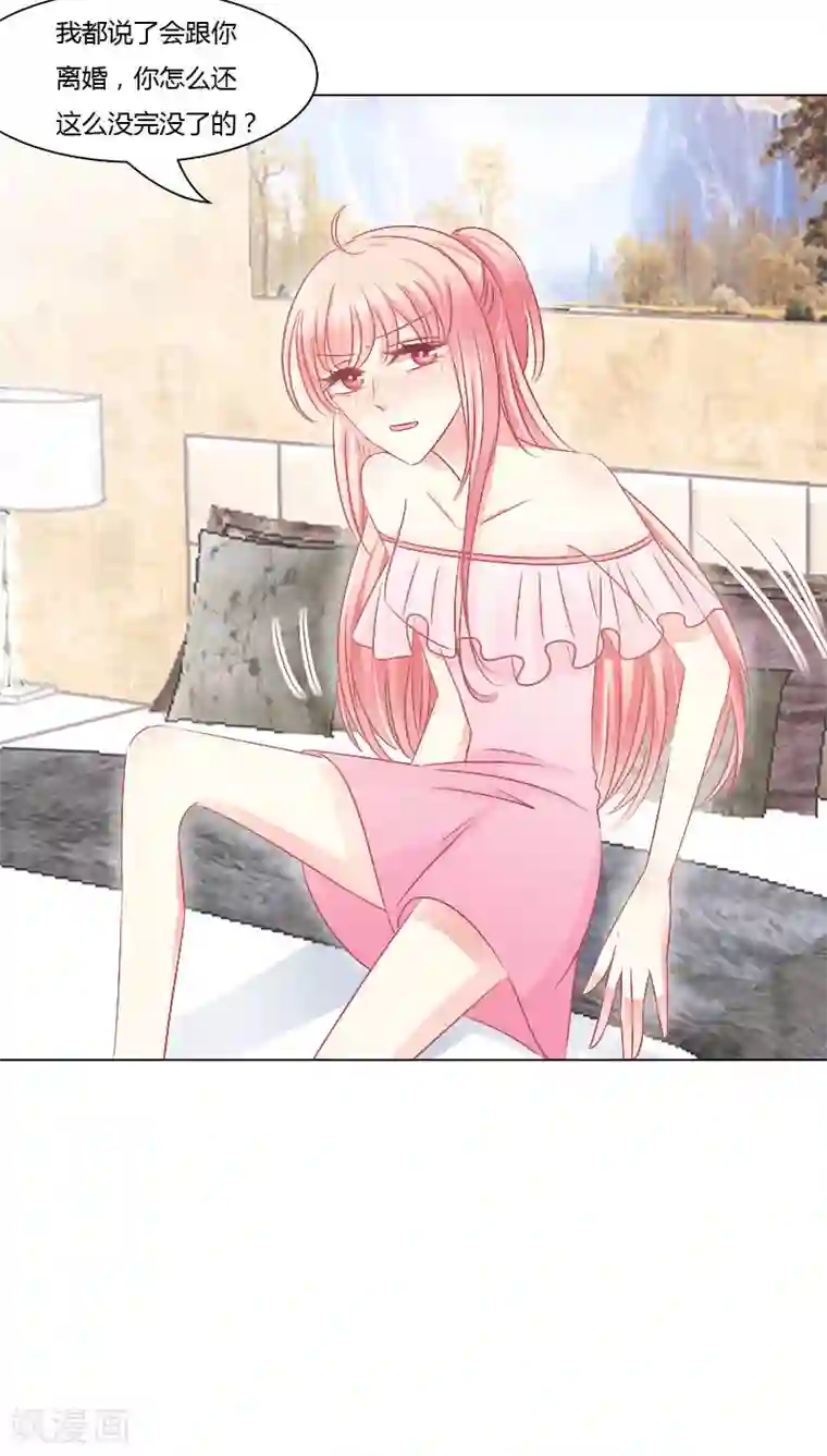 总裁要吃回头草第19话