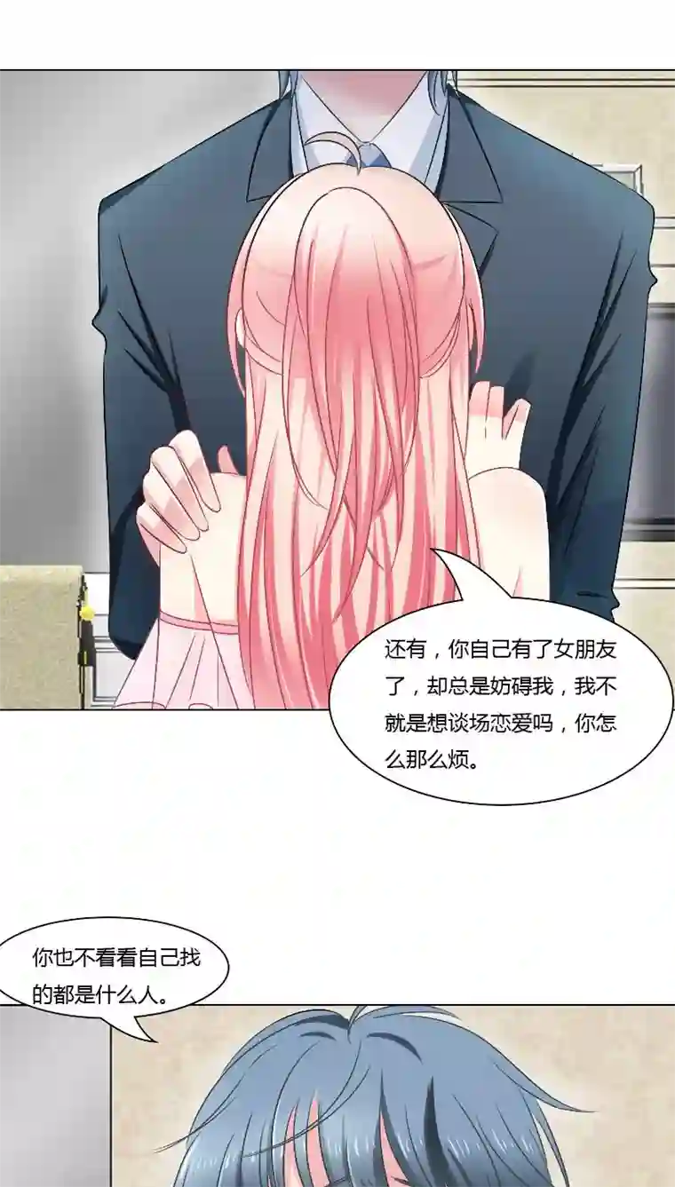 总裁要吃回头草第19话