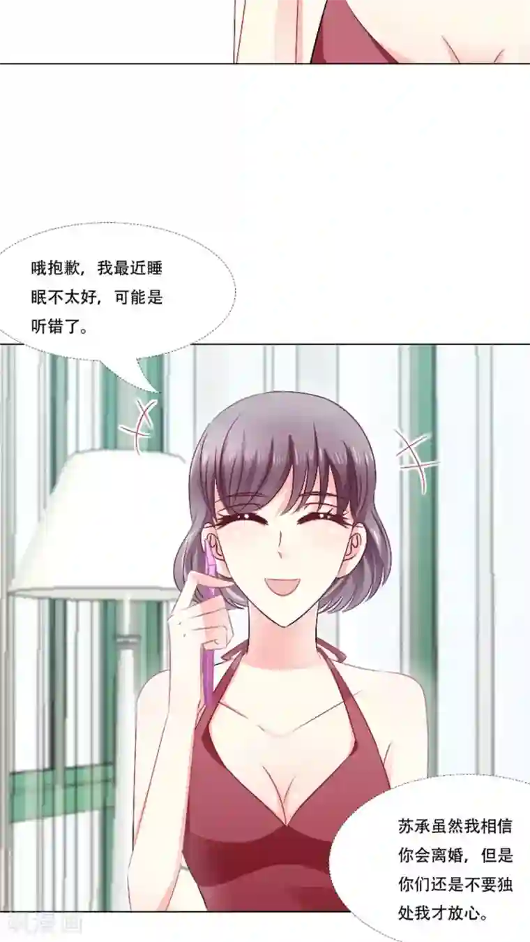 总裁要吃回头草第20话
