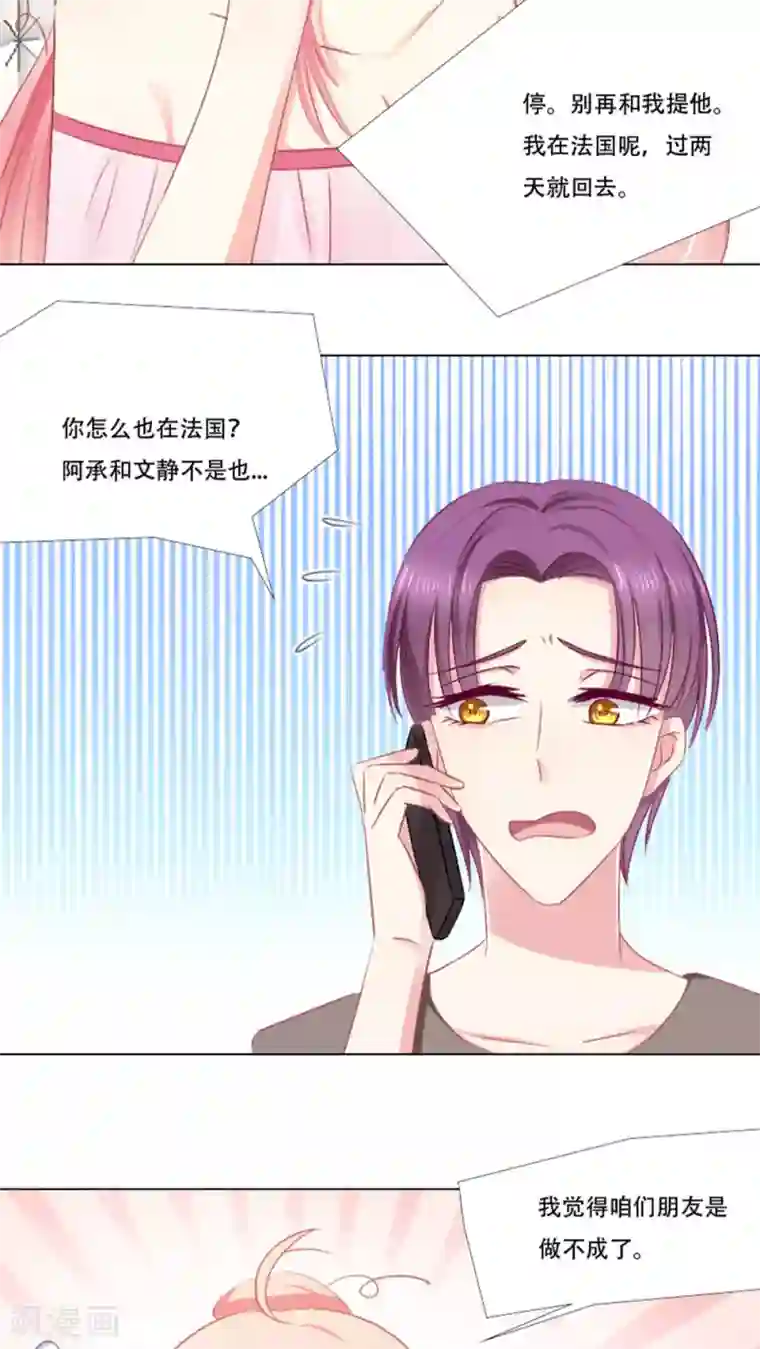 总裁要吃回头草第20话