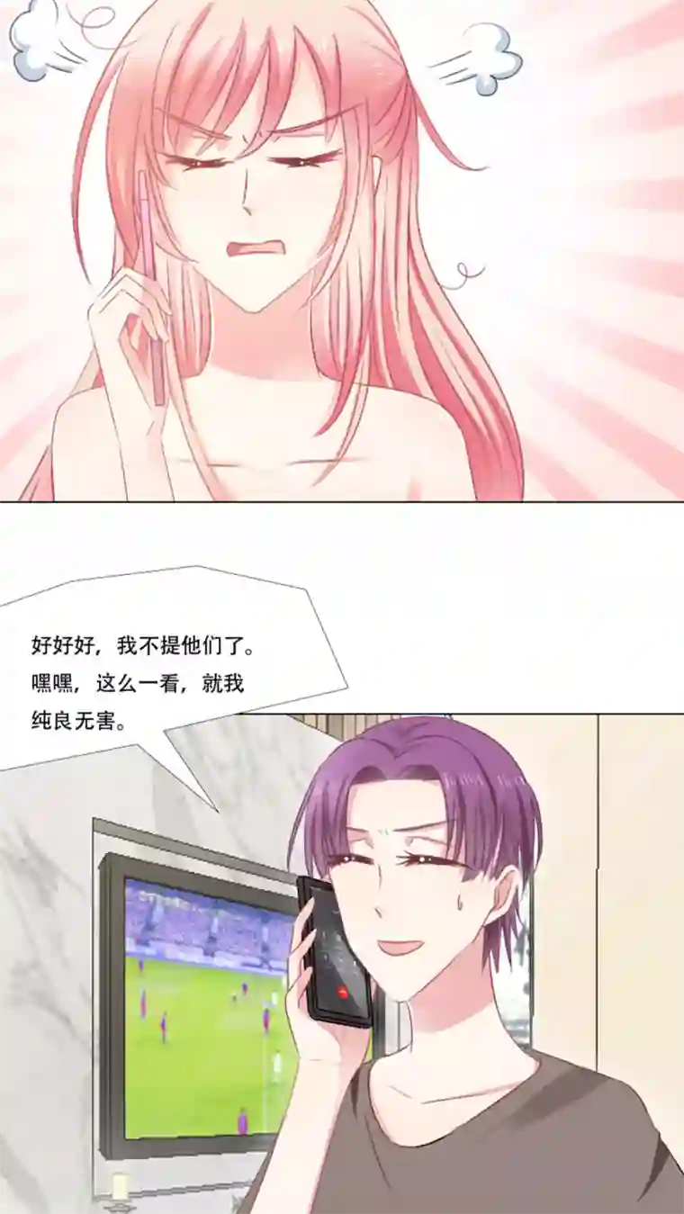 总裁要吃回头草第20话