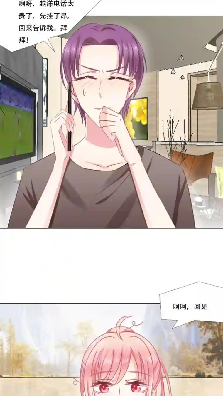 总裁要吃回头草第20话