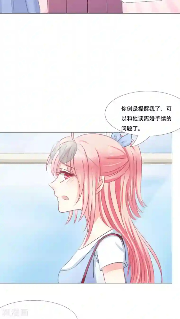 总裁要吃回头草第20话