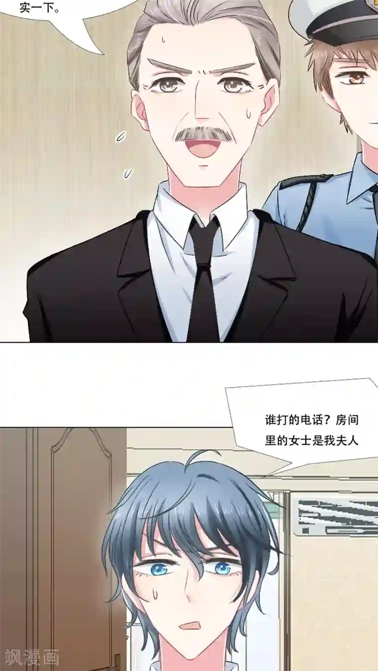 总裁要吃回头草第20话