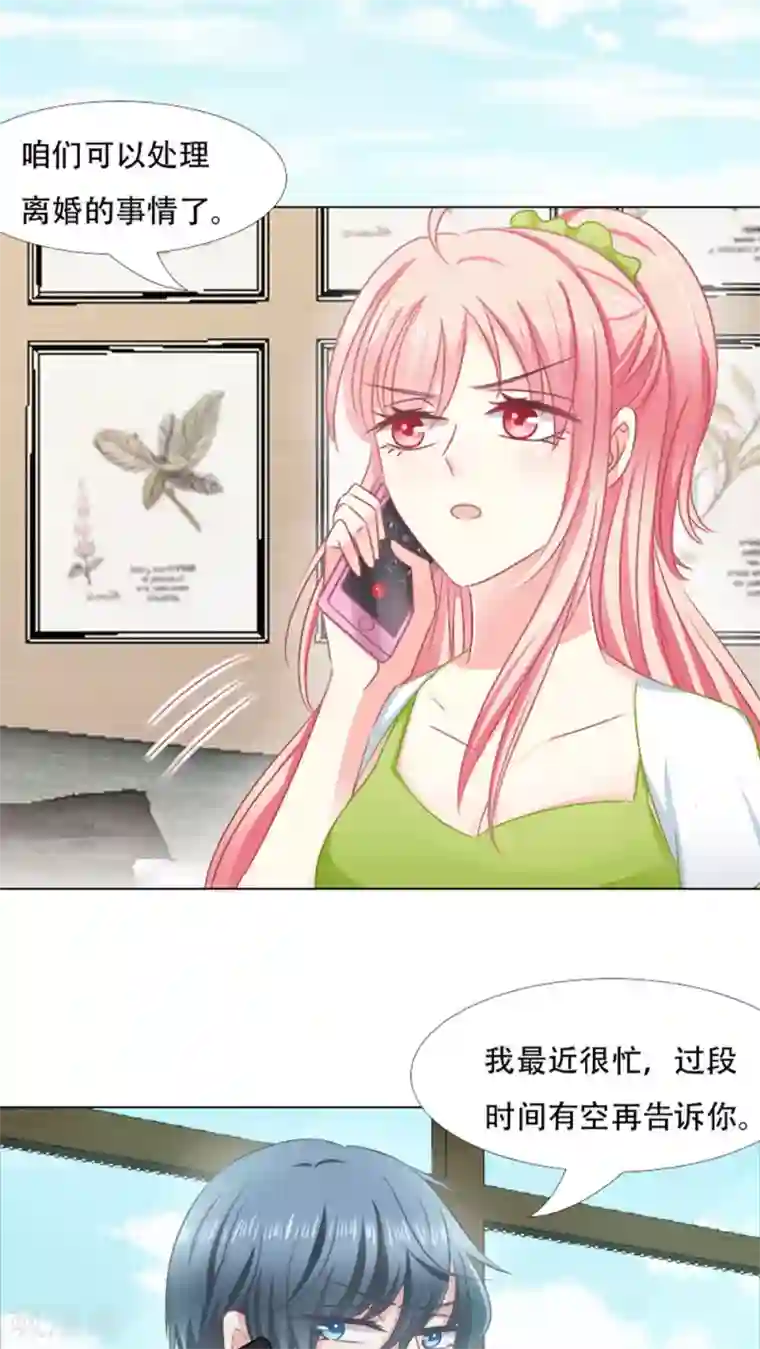 总裁要吃回头草第22话