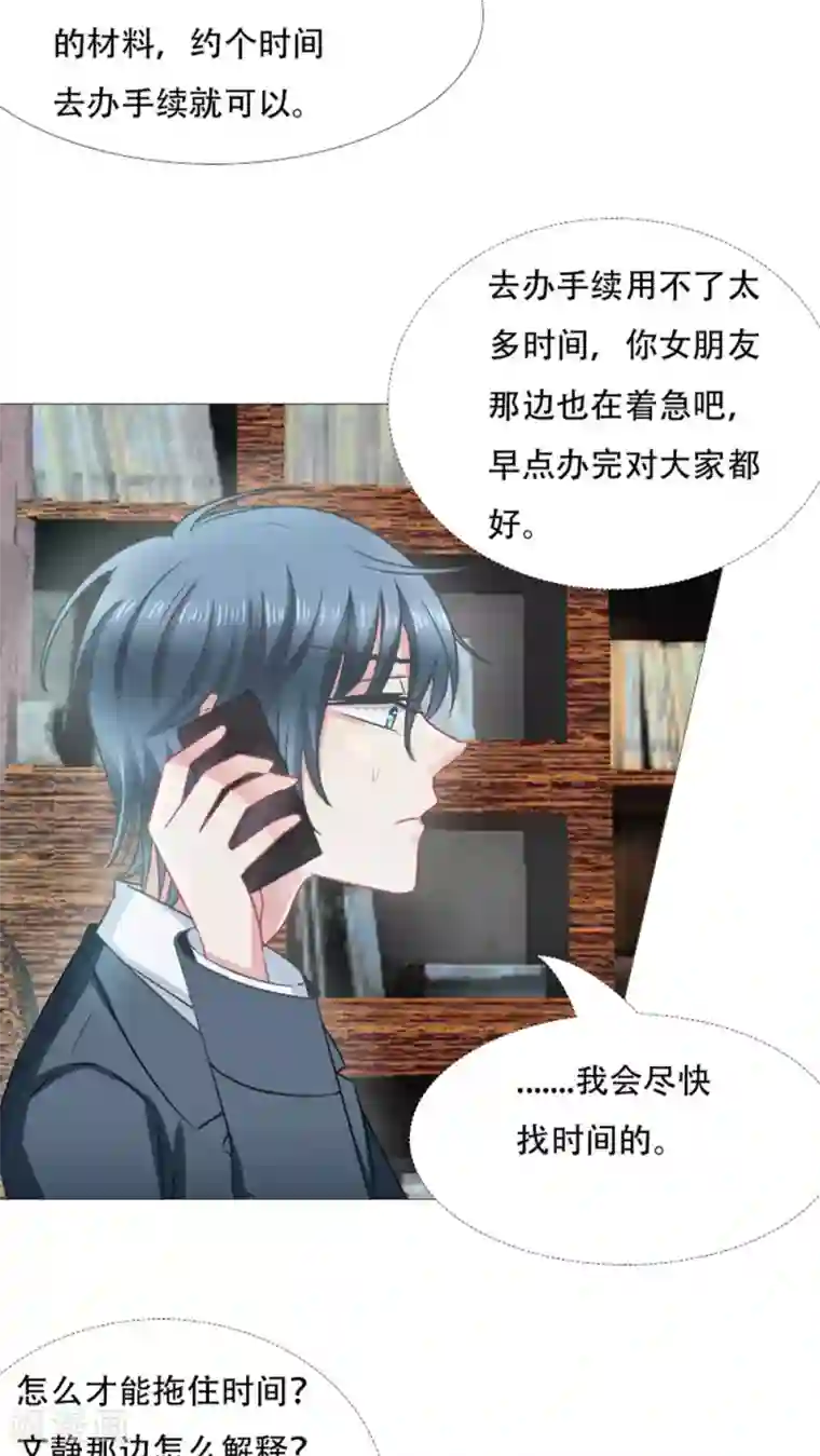 总裁要吃回头草第22话