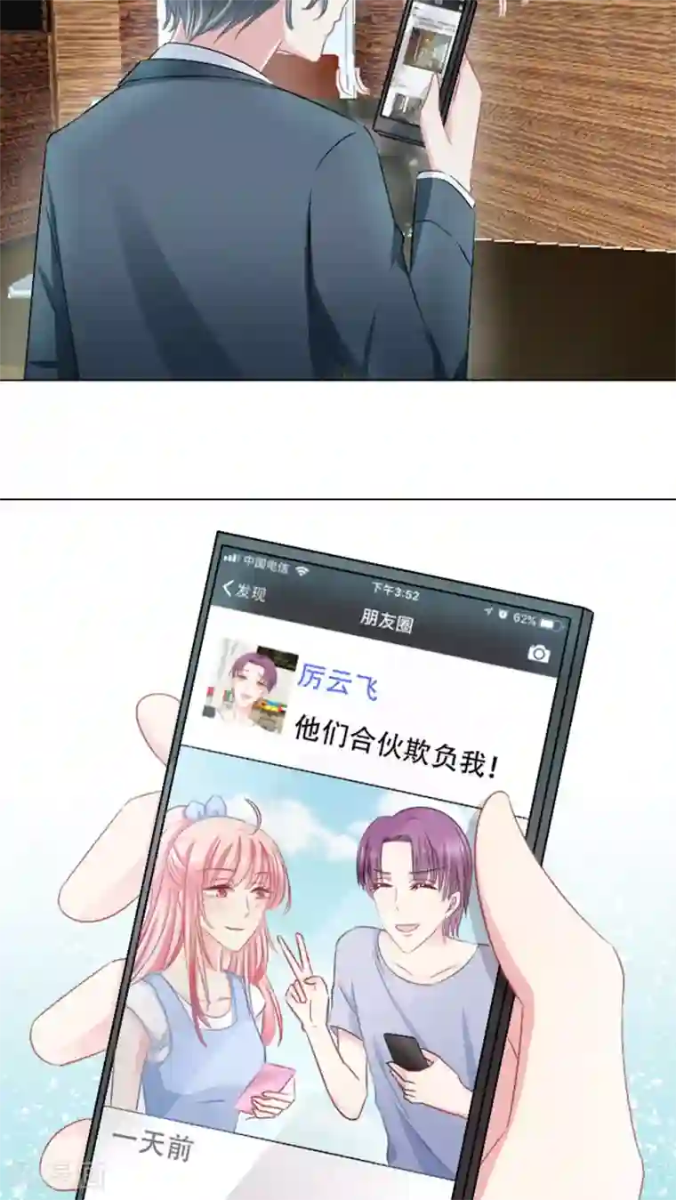 总裁要吃回头草第22话