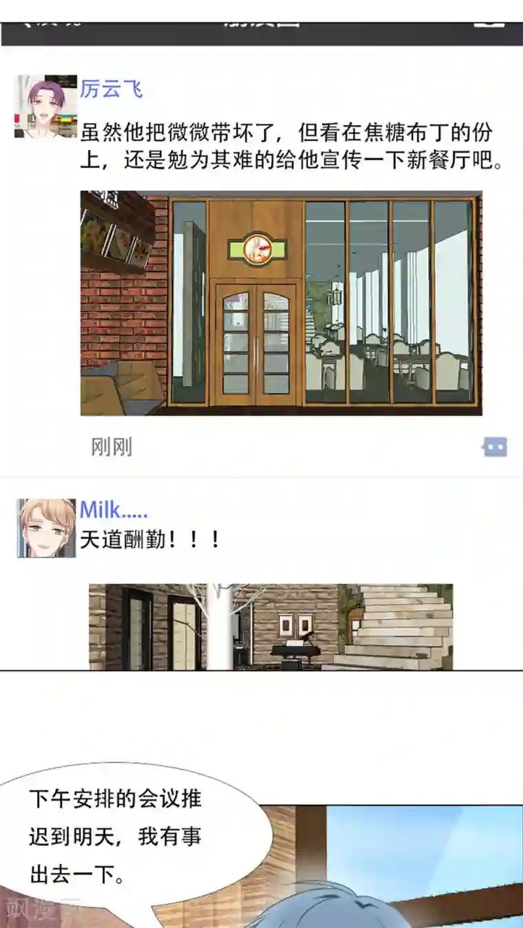 总裁要吃回头草第22话