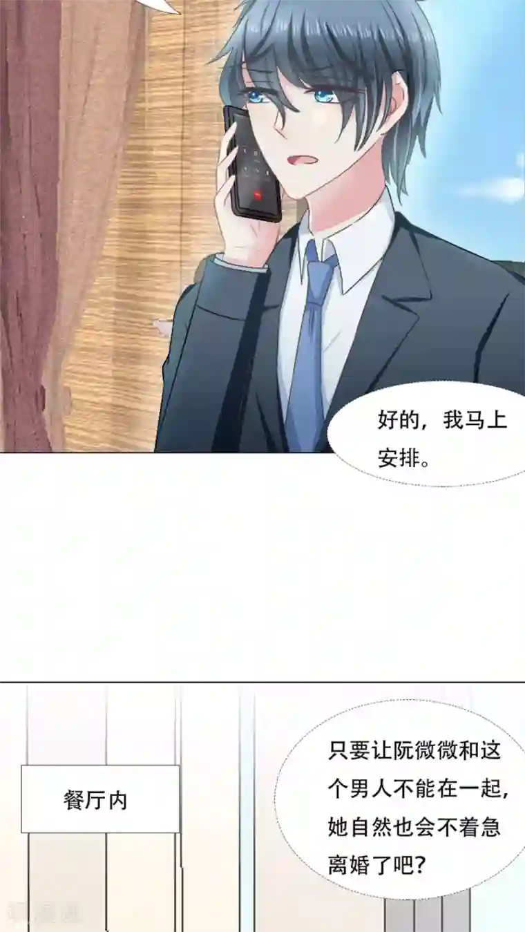 总裁要吃回头草第22话