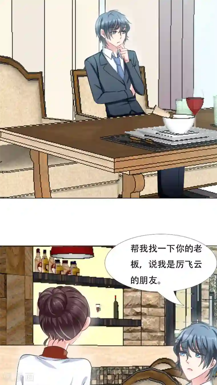 总裁要吃回头草第22话