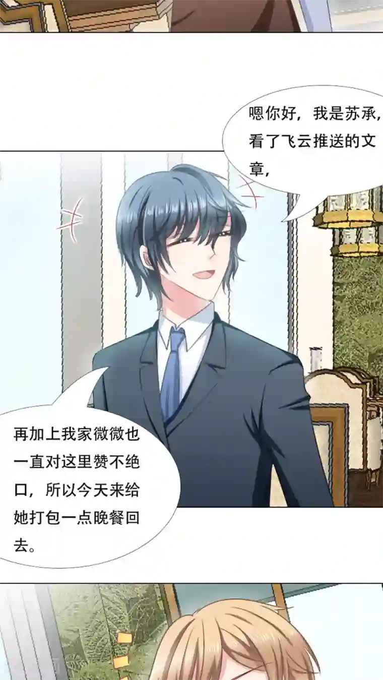 总裁要吃回头草第22话