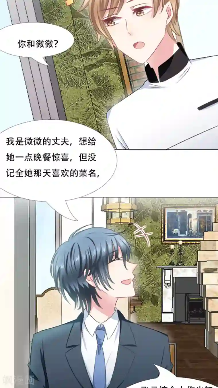 总裁要吃回头草第22话