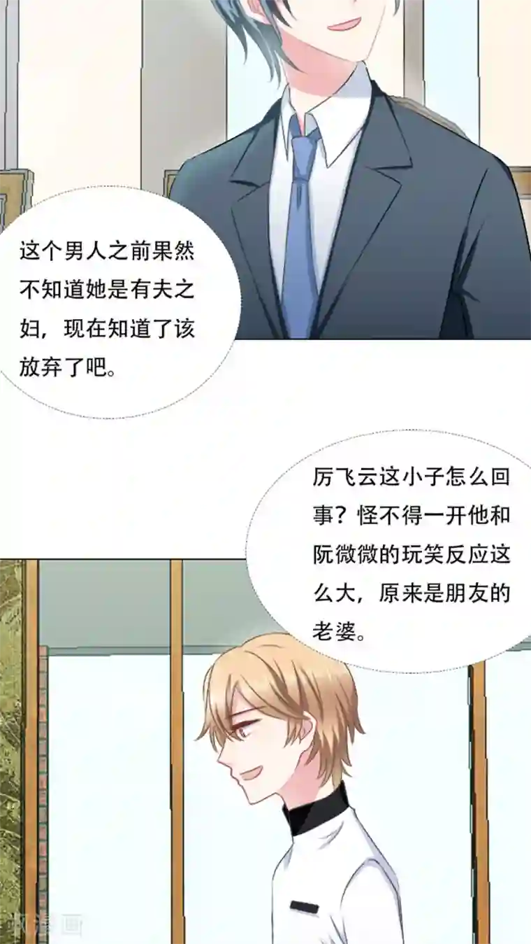 总裁要吃回头草第22话