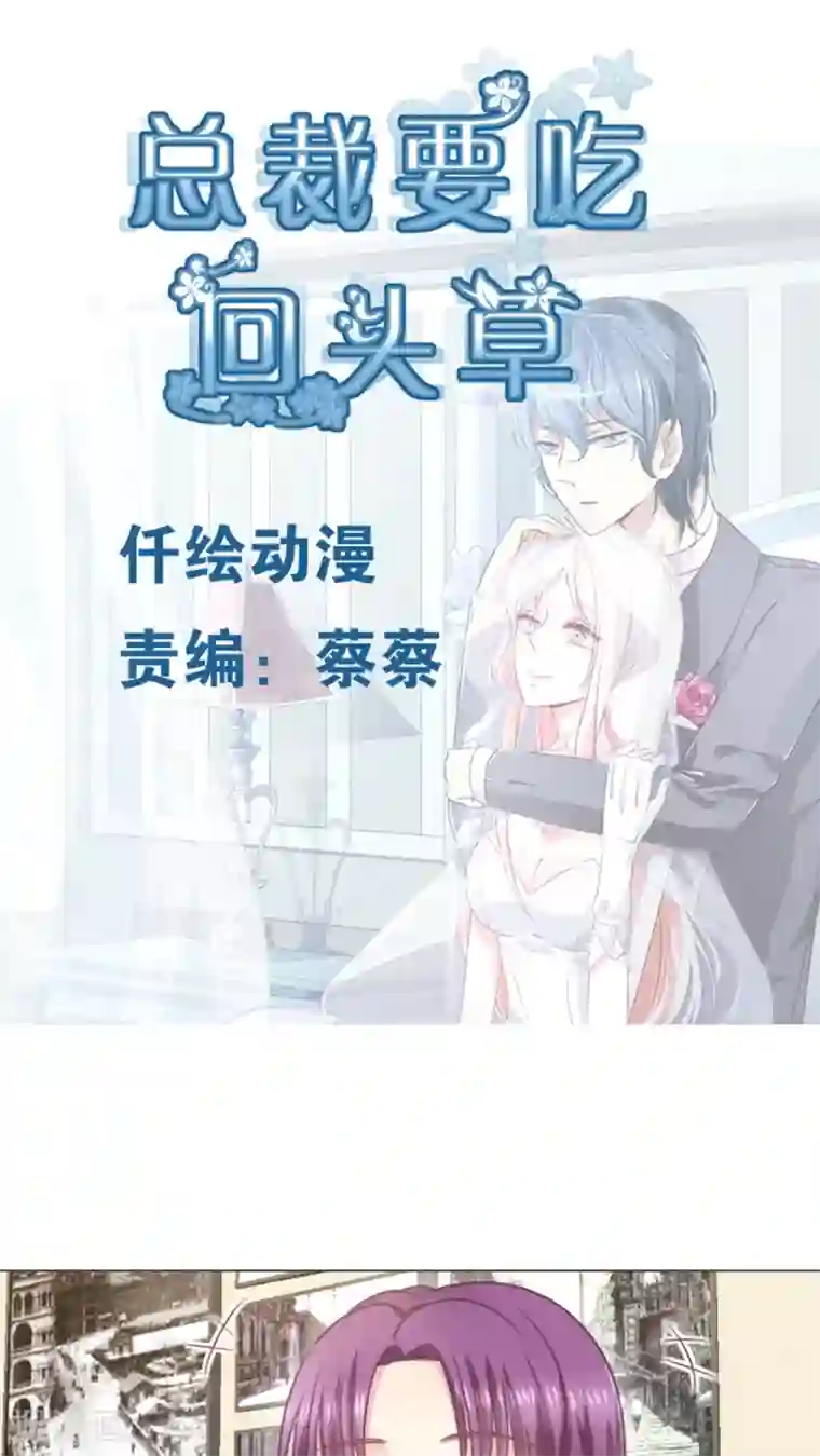 总裁要吃回头草第23话