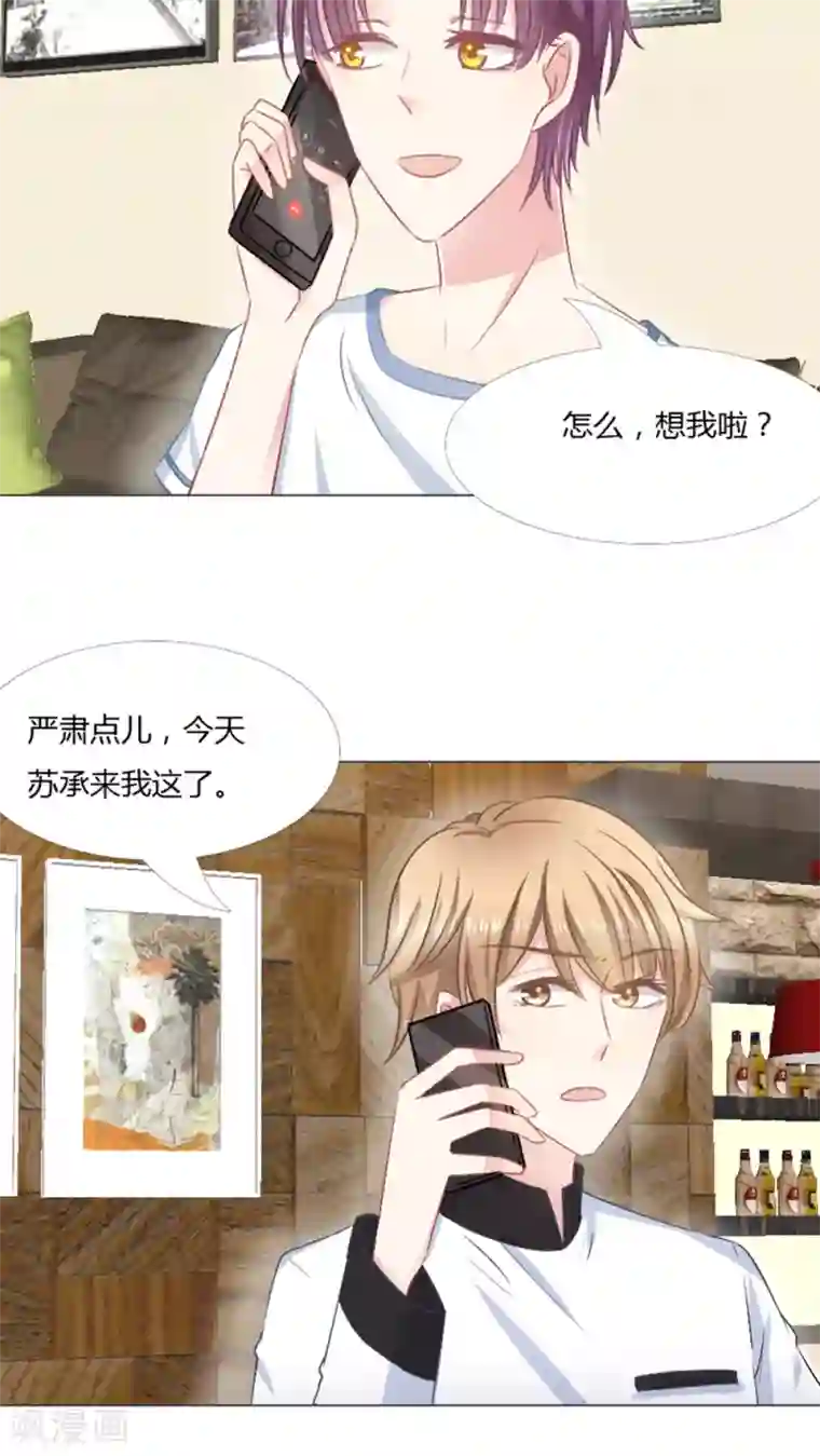 总裁要吃回头草第23话