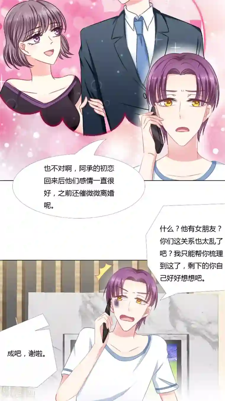 总裁要吃回头草第23话