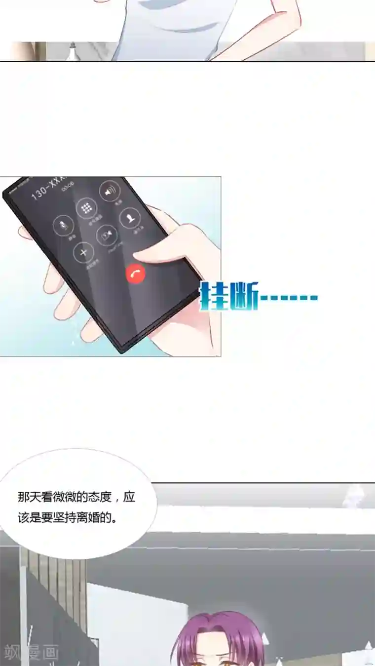 总裁要吃回头草第23话