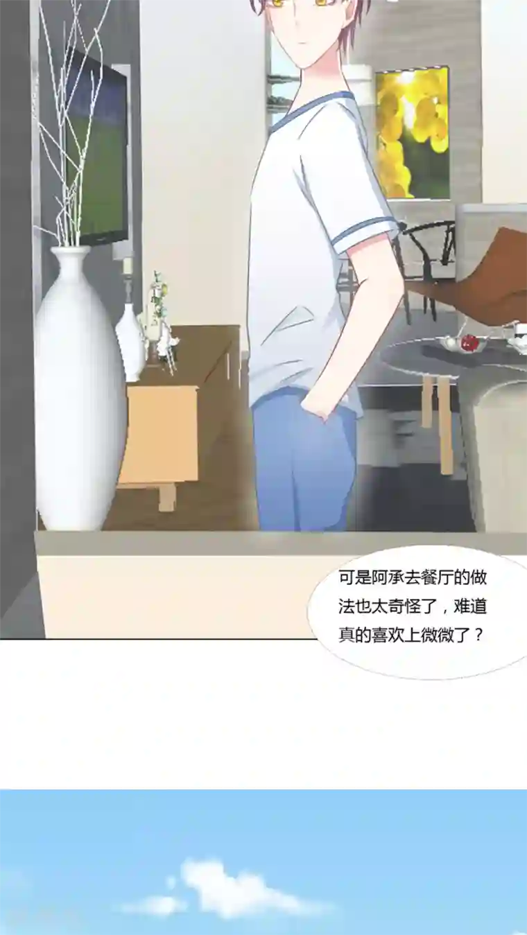 总裁要吃回头草第23话