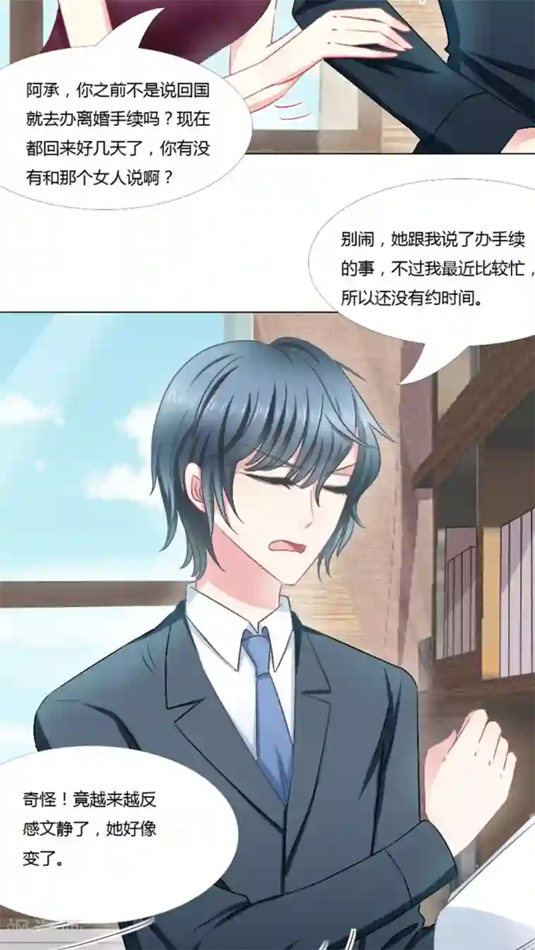 总裁要吃回头草第23话