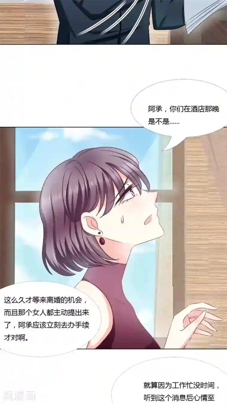 总裁要吃回头草第23话