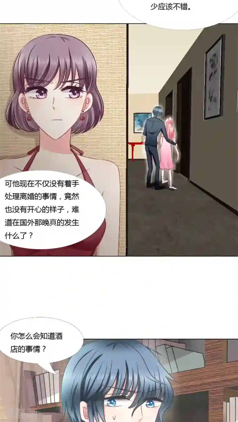 总裁要吃回头草第23话