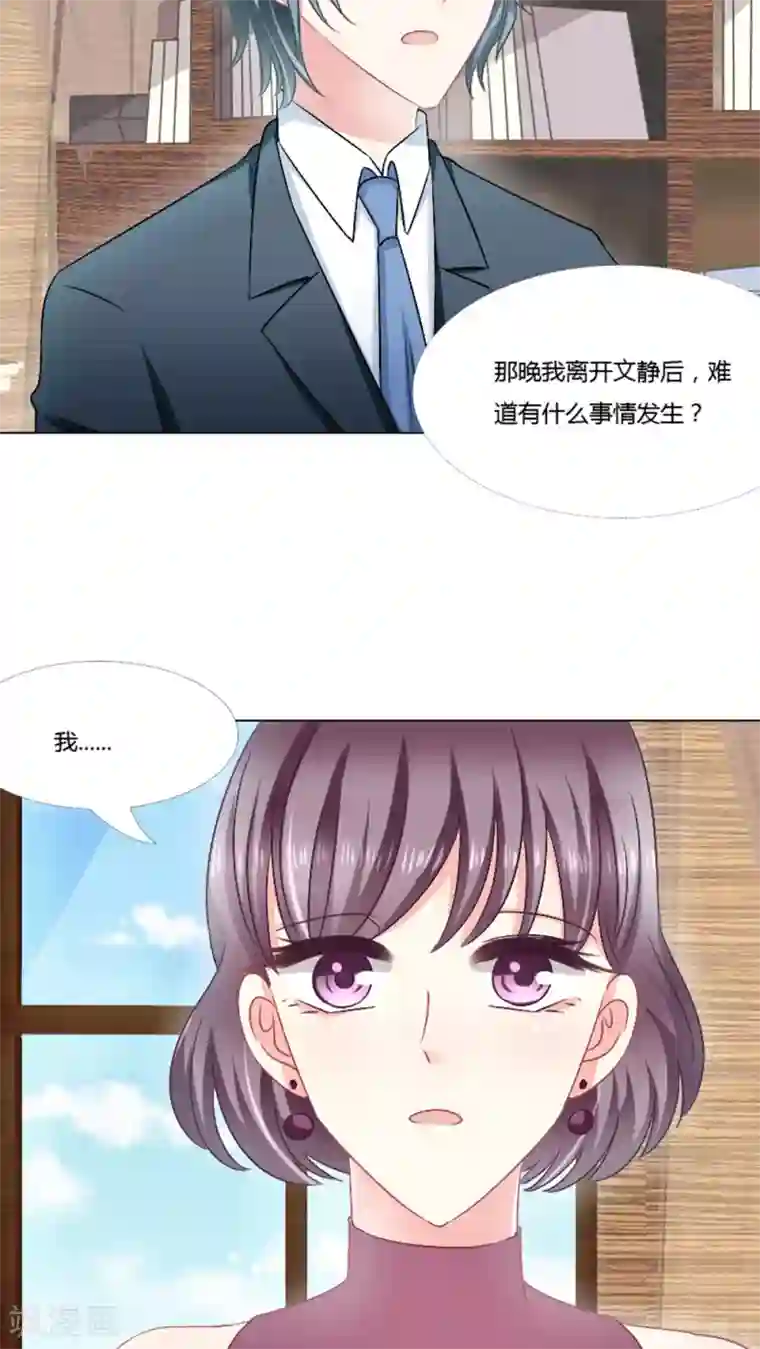 总裁要吃回头草第23话