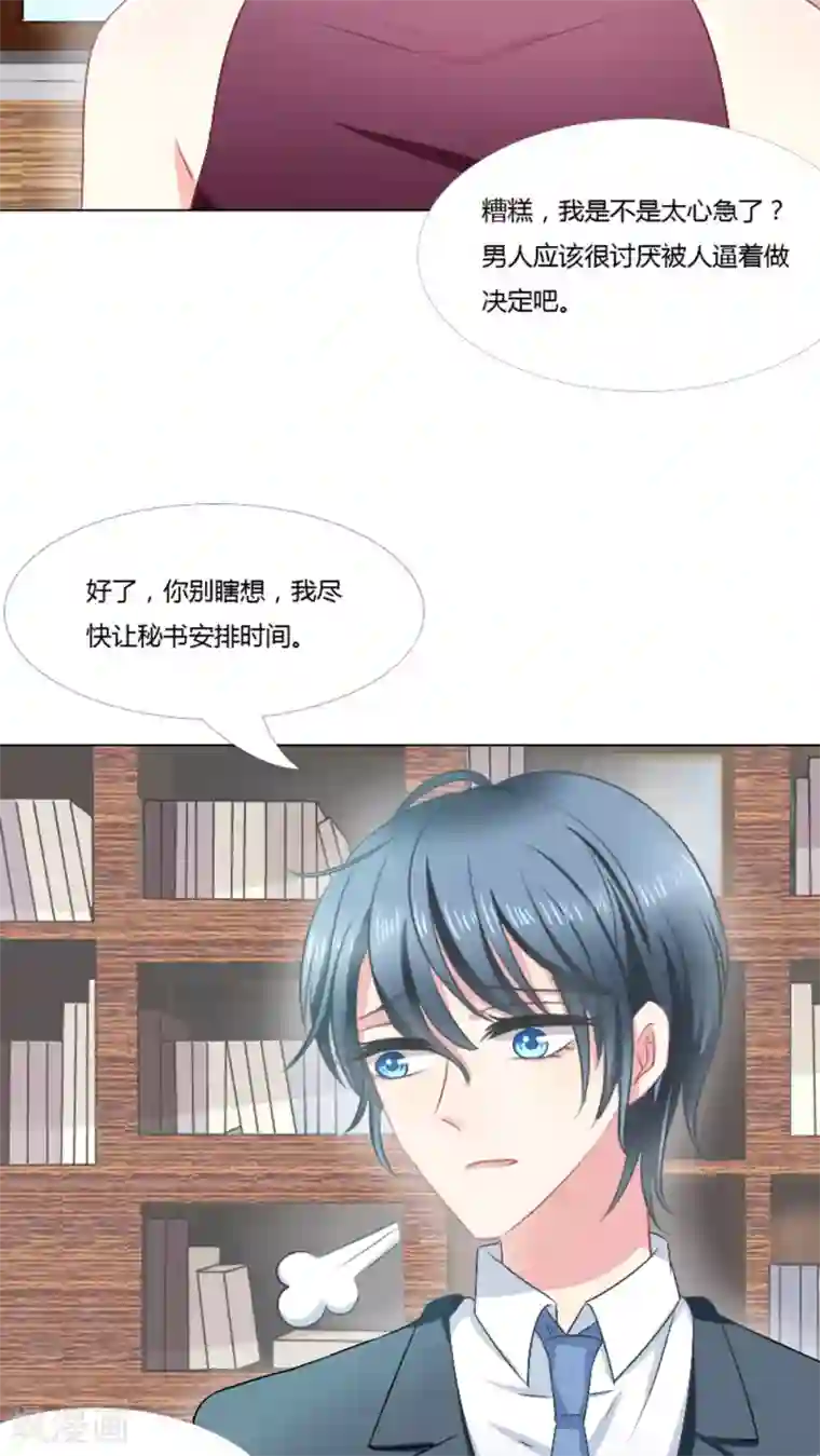 总裁要吃回头草第23话